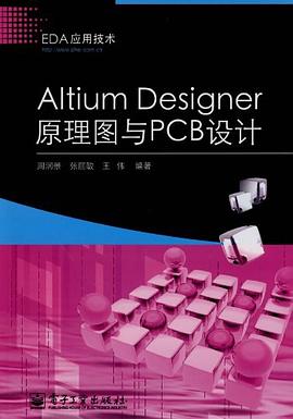 Altium Designer原理图与PCB设计 pdf epub mobi 电子书 下载