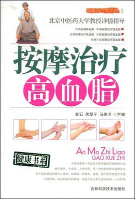 按摩治疗高血脂 pdf epub mobi 电子书 下载