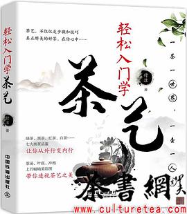 轻松入门学茶艺 pdf epub mobi 电子书 下载