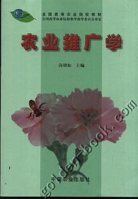 农业推广学