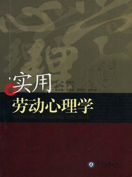 实用劳动心理学 pdf epub mobi 电子书 下载