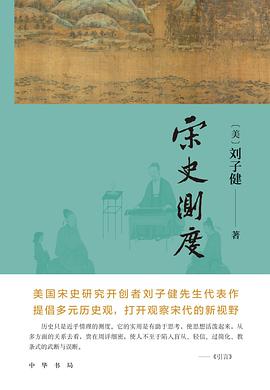 宋史测度 pdf epub mobi 电子书 下载