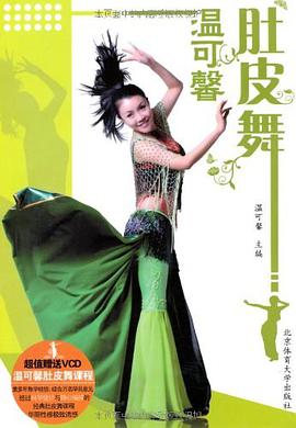 温可馨肚皮舞 pdf epub mobi 电子书 下载
