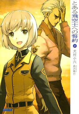 とある飛空士への誓約 5 pdf epub mobi 电子书 下载