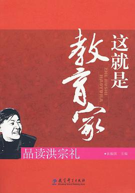这就是教育家 pdf epub mobi 电子书 下载