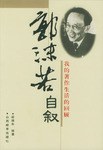 郭沫若自叙 pdf epub mobi 电子书 下载