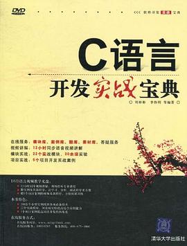 C语言开发实战宝典 pdf epub mobi 电子书 下载