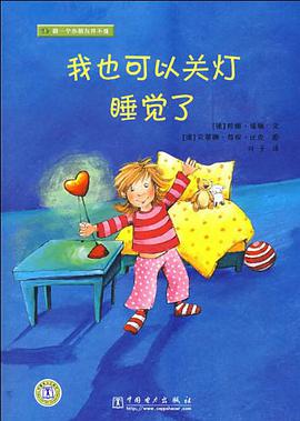 我也可以关灯睡觉了 pdf epub mobi 电子书 下载