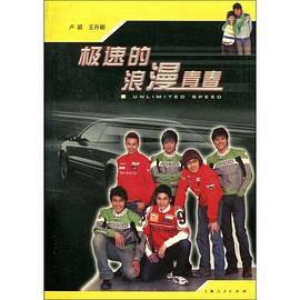 极速的浪漫青春 pdf epub mobi 电子书 下载