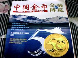 中國金幣.總第2輯 pdf epub mobi 下载