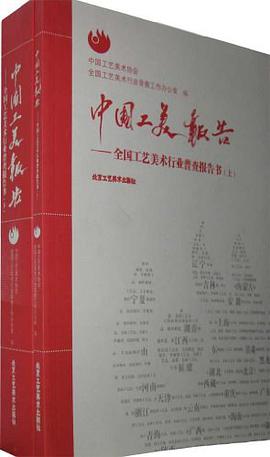 中国工美报告 pdf epub mobi 电子书 下载