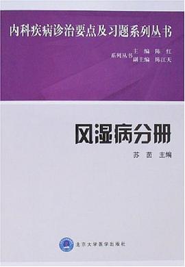 风湿病分册 pdf epub mobi 电子书 下载