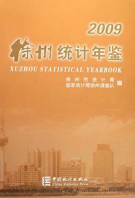 徐州統計年鑒 pdf epub mobi 電子書 下載