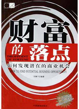 财富的落点 pdf epub mobi 电子书 下载