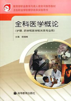 全科医学概论 pdf epub mobi 电子书 下载