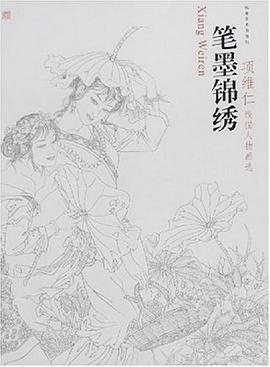 笔墨锦绣 pdf epub mobi 电子书 下载
