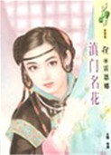 滇门名花 pdf epub mobi 电子书 下载