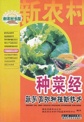 种菜经 pdf epub mobi 电子书 下载