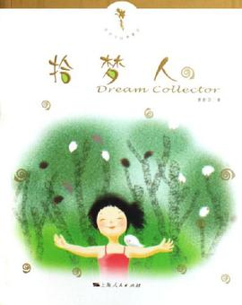 拾梦人 pdf epub mobi 电子书 下载