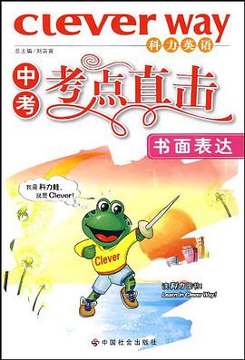 科力英语·中考考点直击 pdf epub mobi 电子书 下载