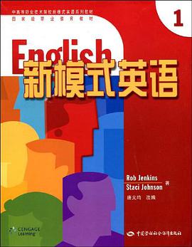 新模式英语 pdf epub mobi 电子书 下载
