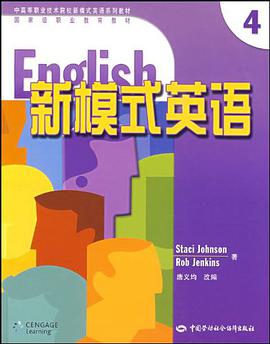 新模式英语 pdf epub mobi 电子书 下载