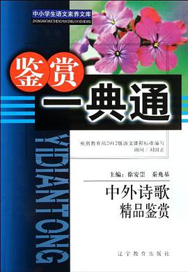 中外詩歌精品鑒賞 pdf epub mobi 電子書 下載