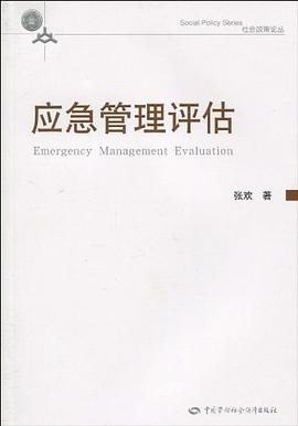 应急管理评估 pdf epub mobi 电子书 下载