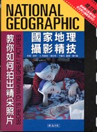 國家地理攝影精技 pdf epub mobi 电子书 下载