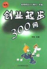 创业起步300问 pdf epub mobi 电子书 下载