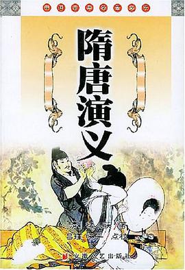 隋唐演义 pdf epub mobi 电子书 下载
