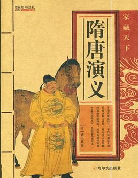 隋唐演义 pdf epub mobi 电子书 下载