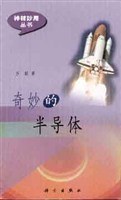 奇妙的半导体/神材妙用丛书