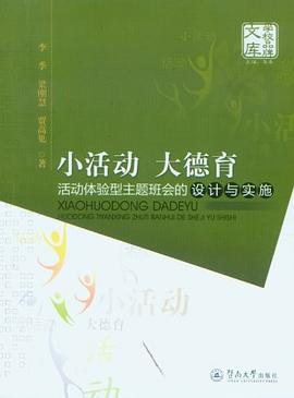 小活动大德育 pdf epub mobi 电子书 下载