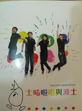 士咕啦啦與波士 pdf epub mobi 电子书 下载