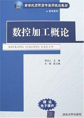 数控加工概论 pdf epub mobi 电子书 下载