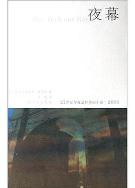 夜幕 pdf epub mobi 电子书 下载