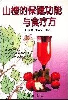山楂的保健功能与食疗方 pdf epub mobi 电子书 下载