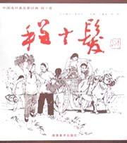 程十发 pdf epub mobi 电子书 下载