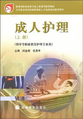 成人護理 上冊 pdf epub mobi 電子書 下載