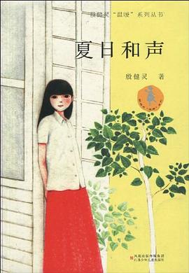 夏日和声 pdf epub mobi 电子书 下载