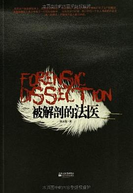 被解剖的法医 pdf epub mobi 电子书 下载