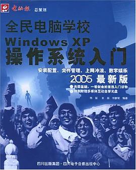 全民电脑学校 pdf epub mobi 电子书 下载