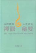 禪觀秘要 pdf epub mobi 电子书 下载
