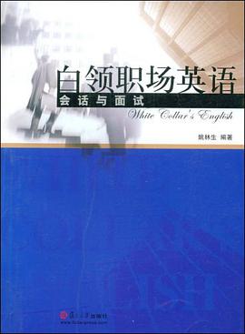 白领职场英语 pdf epub mobi 电子书 下载