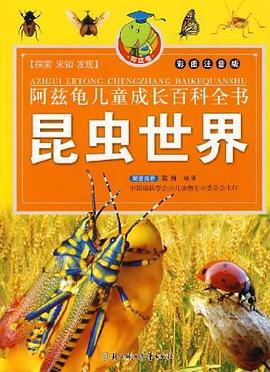 昆虫世界 pdf epub mobi 电子书 下载