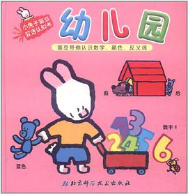 小兔子笛豆双语认知书-(套装6册) pdf epub mobi 电子书 下载