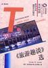 Selections from Three Men on the Bummel (English/Chinese) pdf epub mobi 电子书 下载
