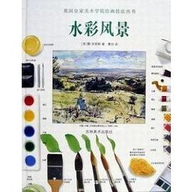 水彩风景 pdf epub mobi 电子书 下载