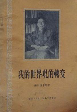 我的世界觀的轉變